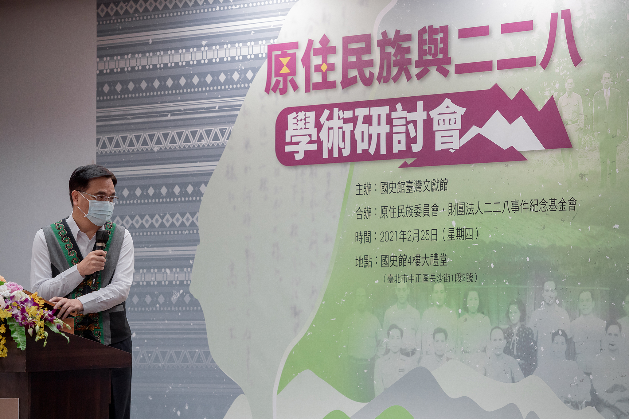 原民會主委夷將.拔路兒指出,這是國家首次針對原住民與228關係所舉辦的研討會。(總統府提供)