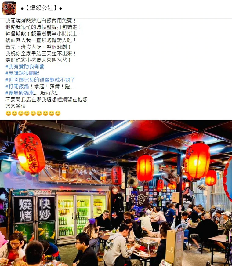 受害店家上網吐苦水。(翻攝自臉書社團「爆怨公社」)