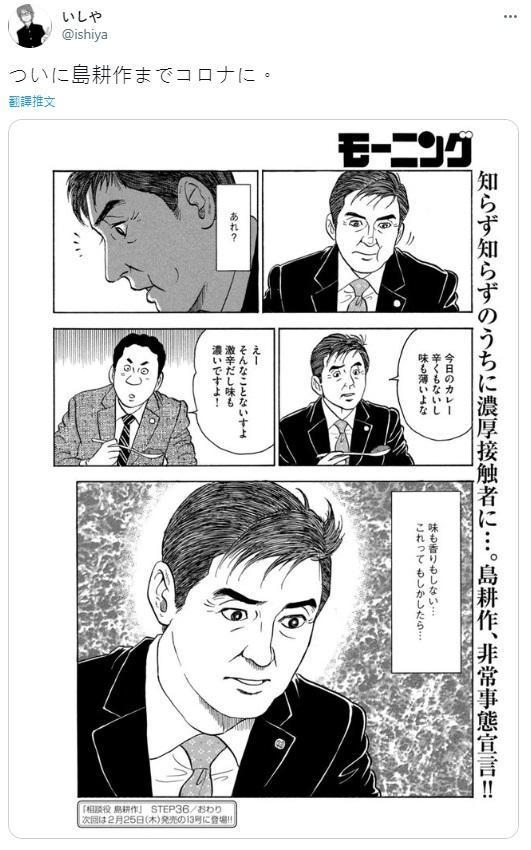 島耕作吃下辣咖哩卻感受不到味覺,如今確認染疫。(翻攝Twitter:@ishiya)