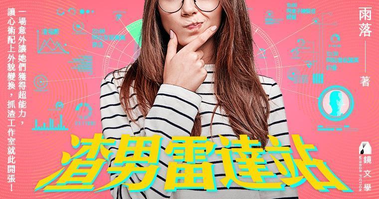 (鏡文學提供)