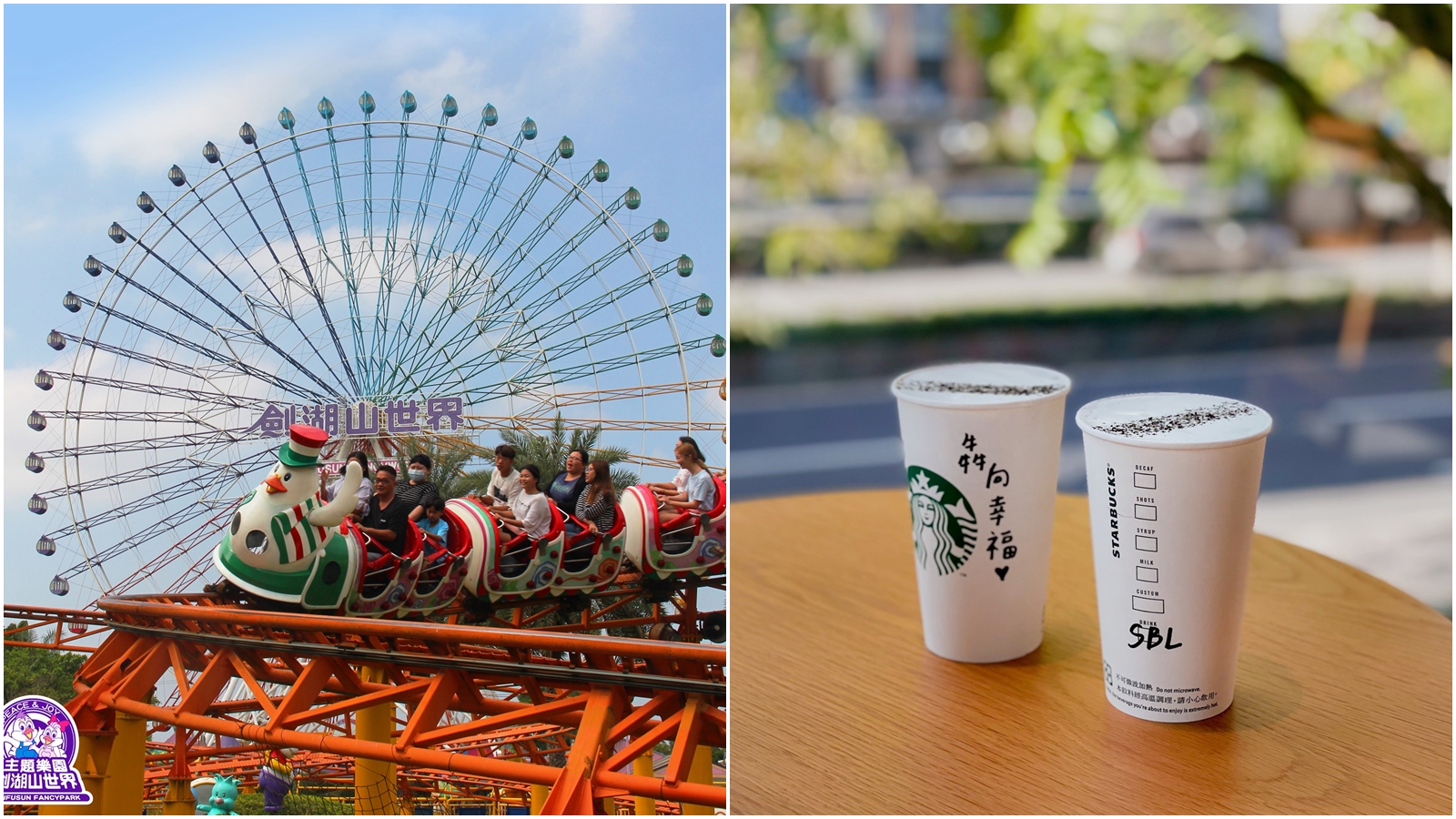 228連假不少企業推出好康優惠。（翻攝自劍湖山、星巴克臉書）