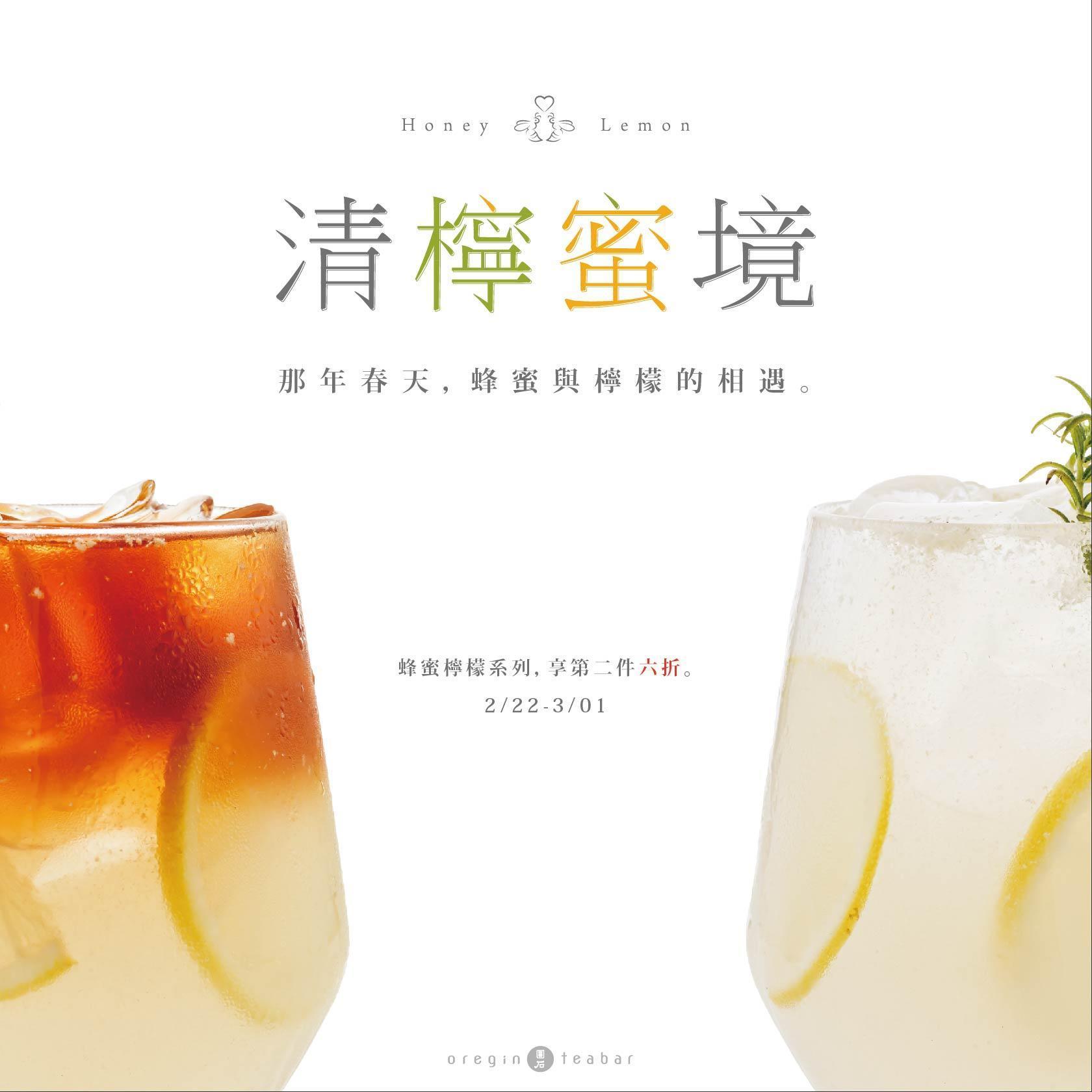圓石禪飲即日起至3月1日,推出新品蜂蜜檸檬系列品項第2杯6折。(翻攝自圓石臉書)