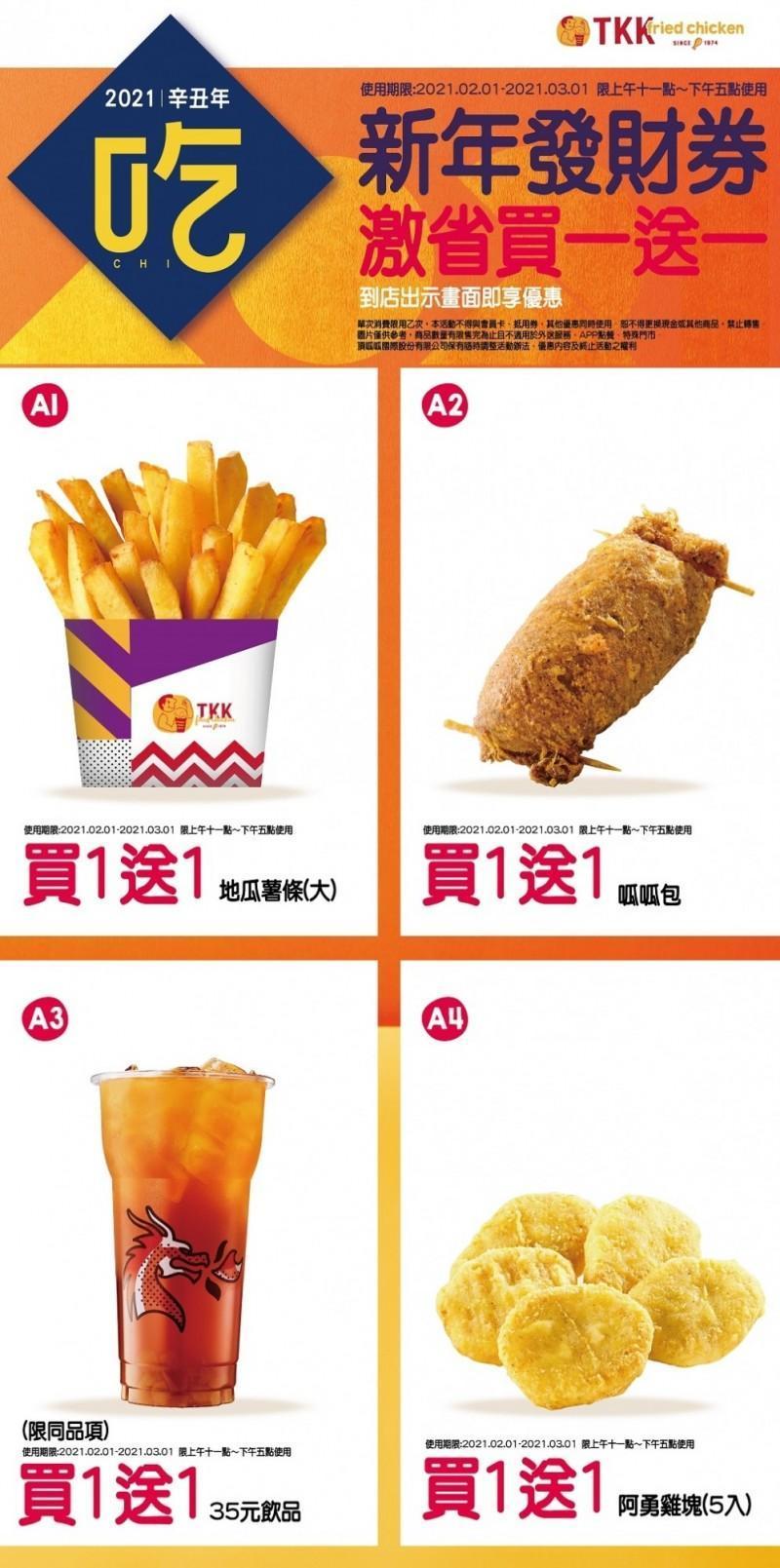 頂呱呱推出明星商品買一送一以及88元套餐優惠。(翻攝自頂呱呱官網)