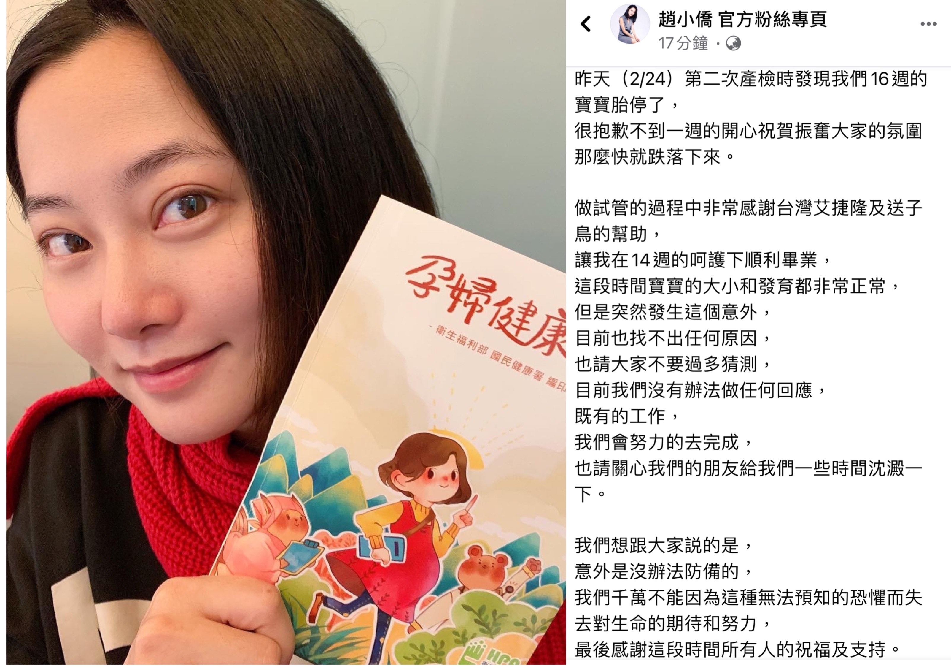 趙小僑上週才開心分享懷孕成功的喜悅，今天卻傳出「胎停」的不幸消息。（圖/翻攝自趙小僑臉書）