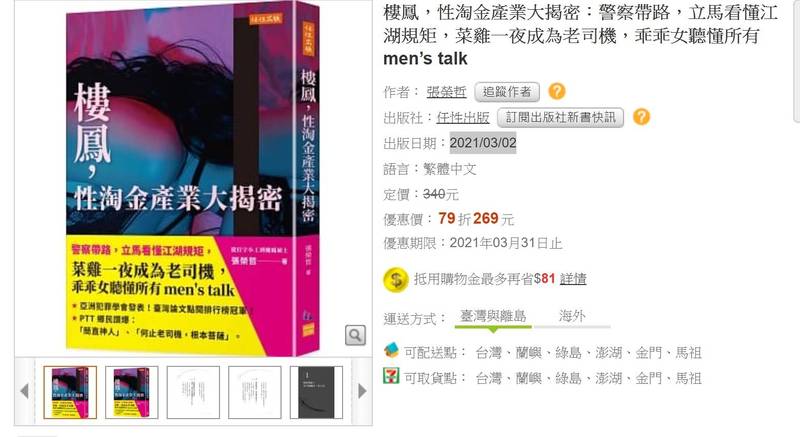 出版社相中張榮哲的碩士論文為他出書。（翻攝畫面）