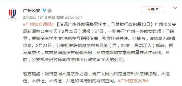 當地警方聲稱已經關押一名33歲的馬姓造謠者。（翻攝畫面）