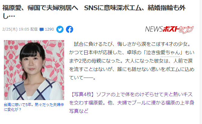 日本媒體報導福原愛和江宏傑將分居。（翻攝自Yahoo!JAPAN）