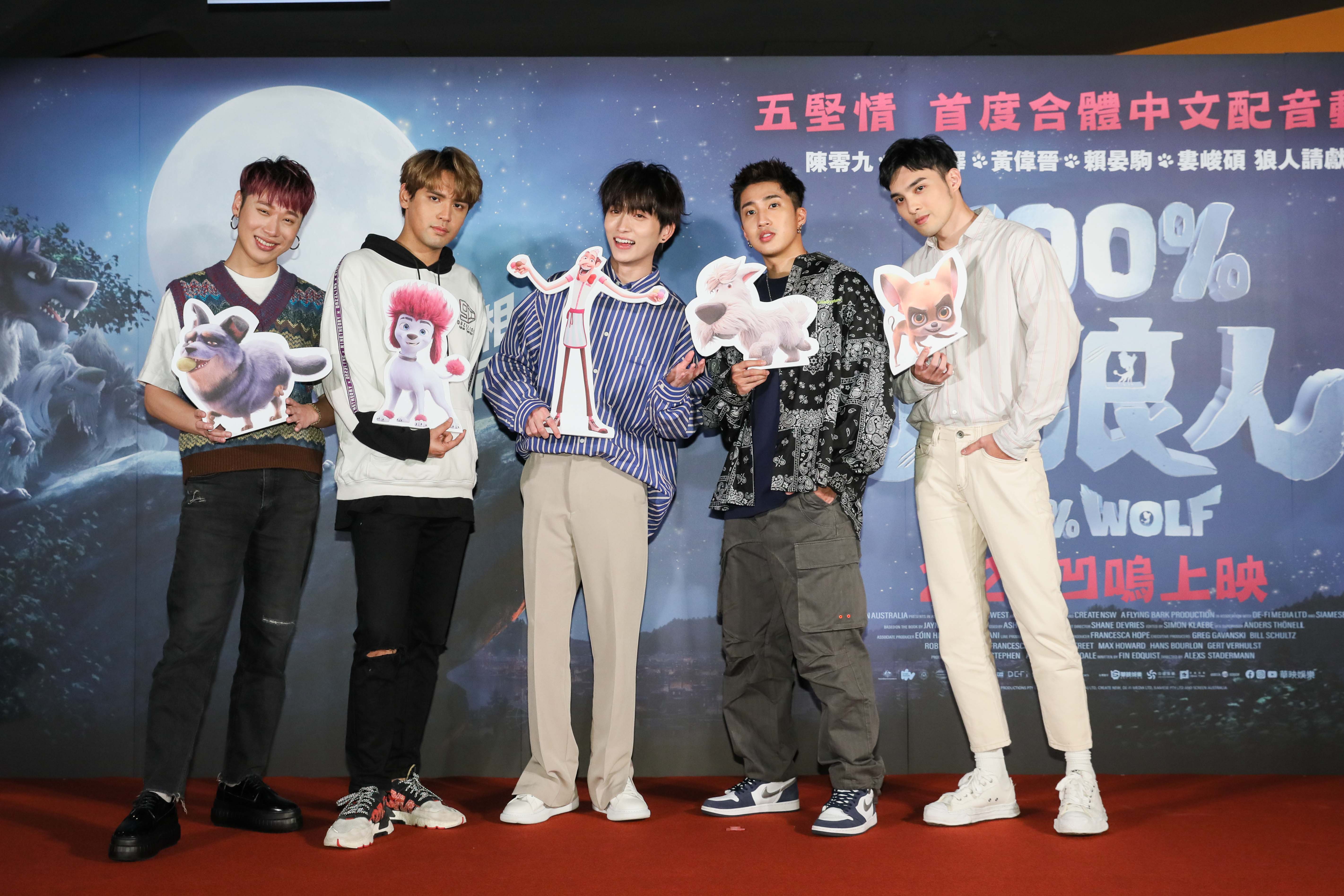 「五堅情」團員賴晏駒(左起)、陳零九、邱鋒澤、婁峻碩、黃偉晉,手持各自配音的《100%小狼人》動畫人物一起出席首映。(華映娛樂提供)