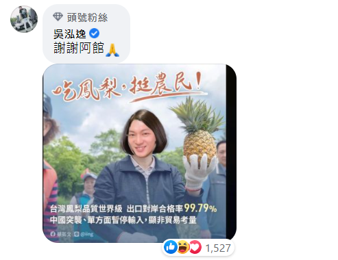 罔腰前男友「鳳梨」吳泓逸在底下PO出幽默的合成照感謝館長支持。(翻攝自館長臉書)