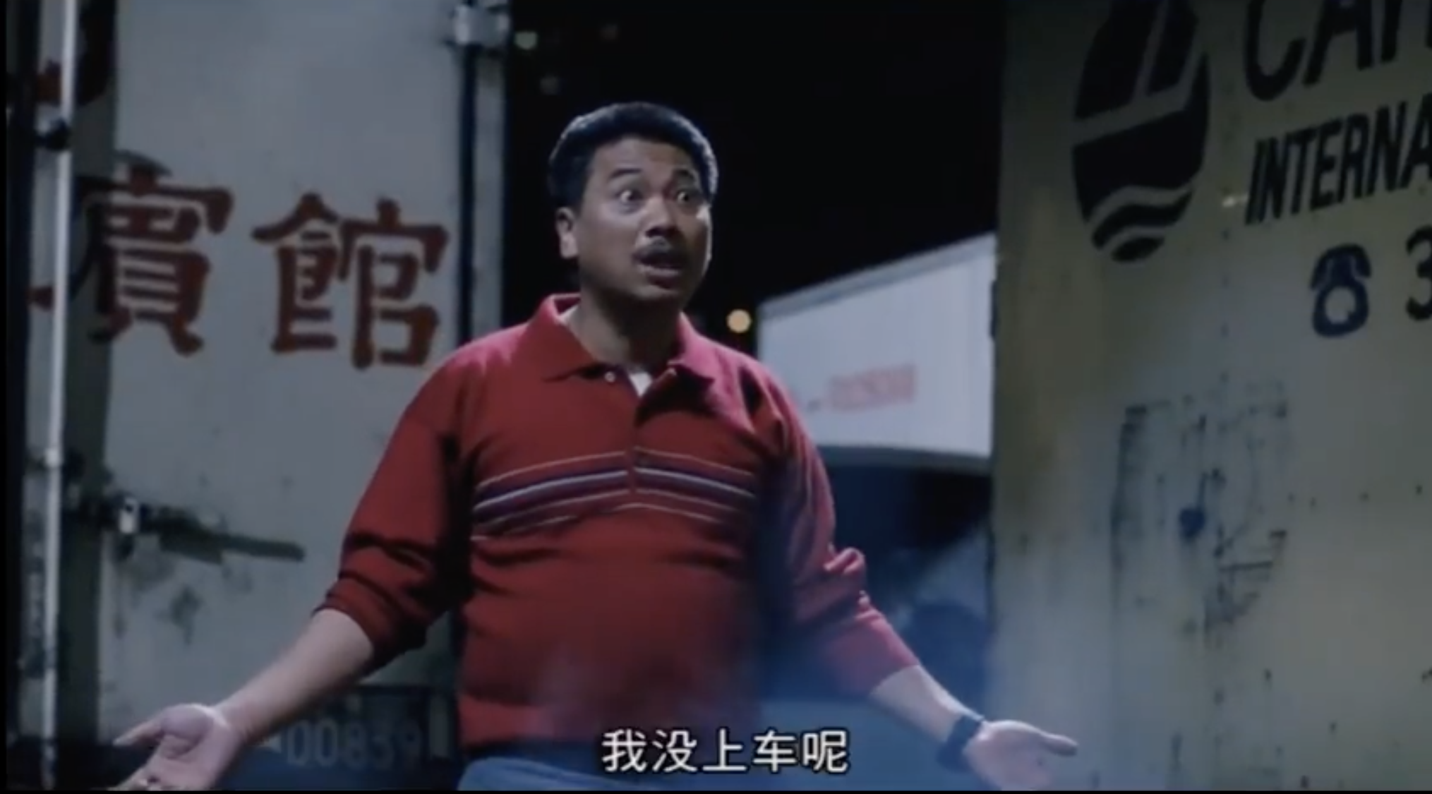 吳孟達在《逃學威龍》一句「我沒上車呢」引人噴笑。（網路照片）