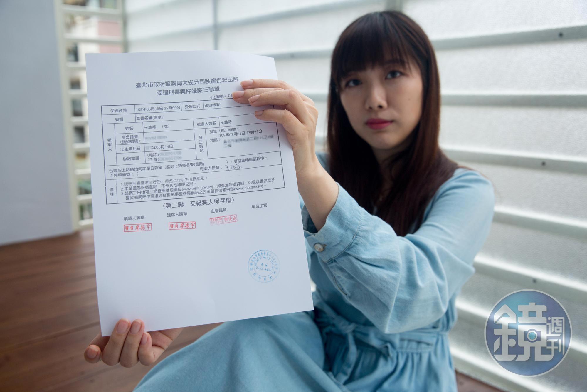 王喬蕎是在去年5月到大安分局臥龍派出所完成報案程序。