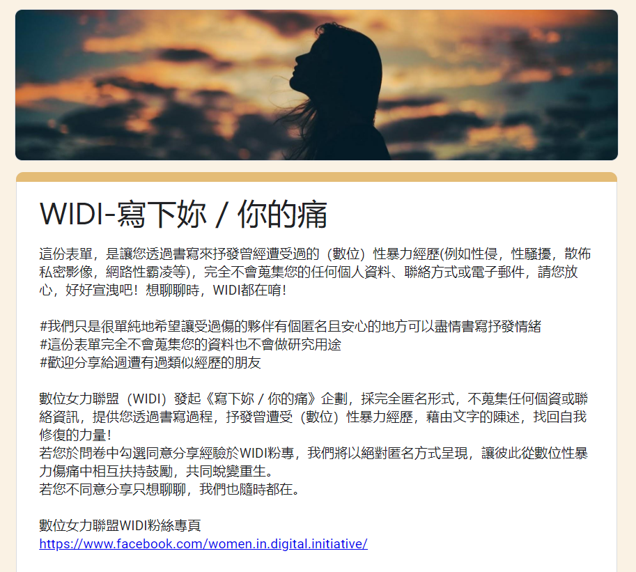 數位女力聯盟發起「寫下你的痛」活動,讓曾經歷性侵、性騷擾、散布私密影像、網路性霸凌等經歷的受害者能投稿分享。(翻攝活動網頁)