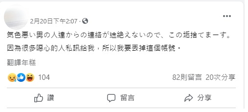 女大生在個人臉書表示,因為收到太多噁心訊息,決定棄用這個臉書帳號。(翻攝自當事人臉書)