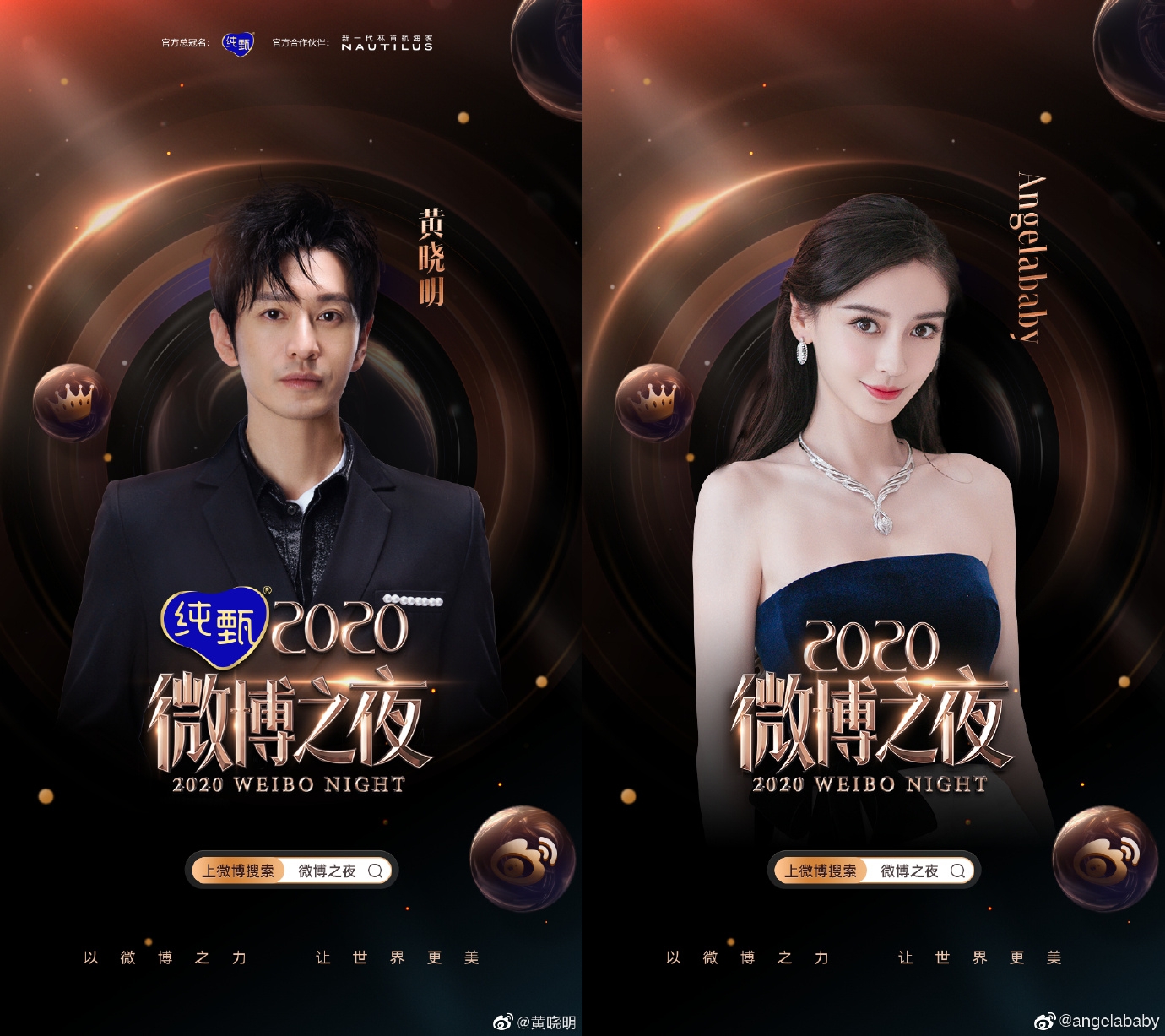 黃曉明與Angelababy將出席《微博之夜》，網友期待看到兩人久違同台。（翻攝自黃曉明、Angelababy微博）