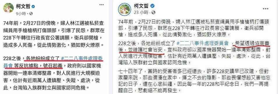 柯文哲昨在臉書PO紀念文，誤植228歷史挨轟，事後將爭議段落修改。（翻攝自柯文哲臉書）
