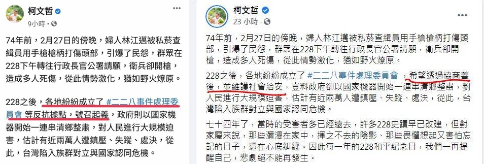 柯文哲昨在臉書PO紀念文，誤植228歷史挨轟，事後將爭議段落修改。（翻攝自柯文哲臉書）