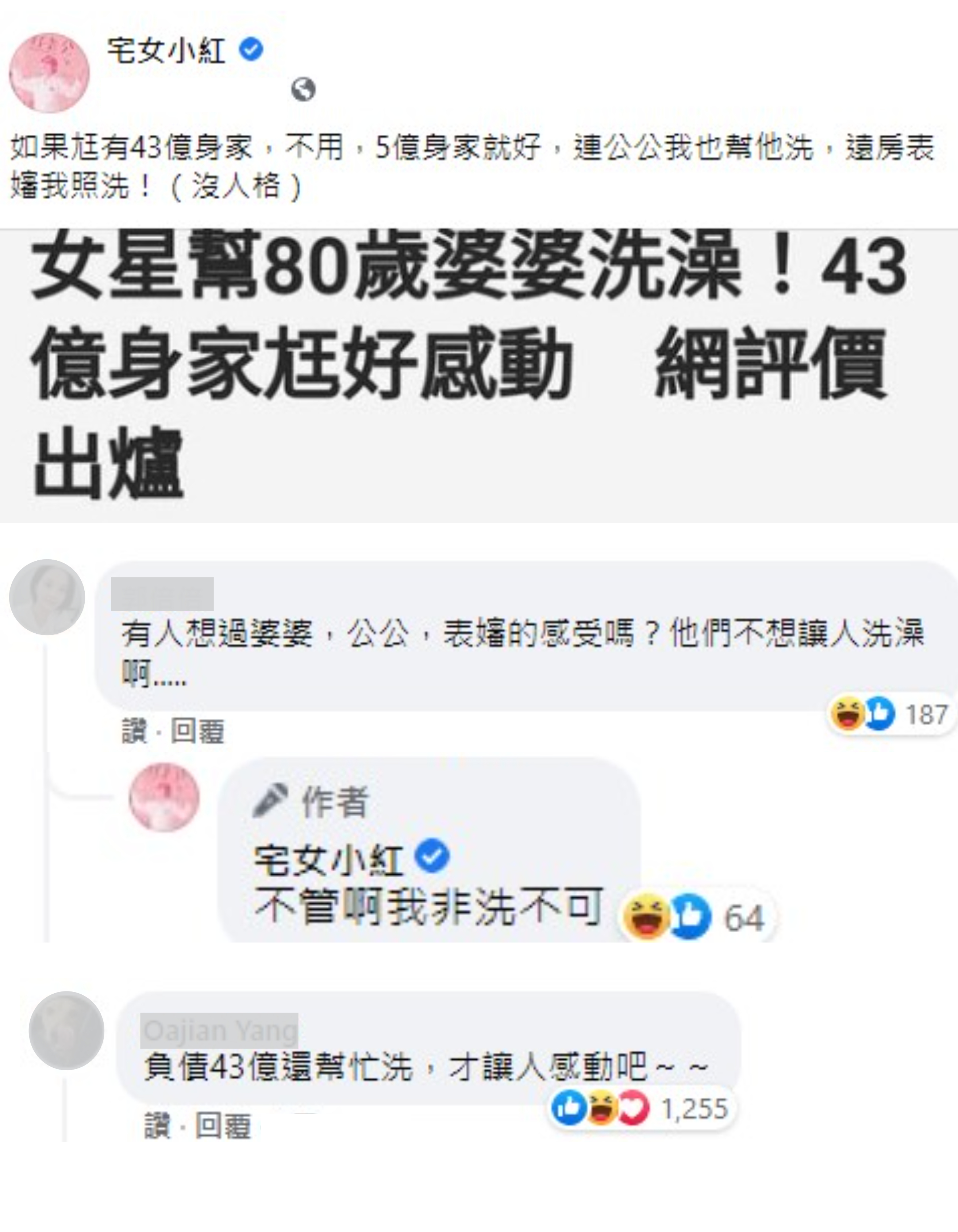 網紅「宅女小紅」表，「如果尪有43億身家…不用，5億身家就好，遠房表嬸我照洗！」（翻攝自臉書）