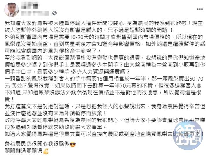 面對民眾抱怨鳳梨價格仍然很貴，高雄鳳梨農親自於臉書社團po文說明。（授權提供）