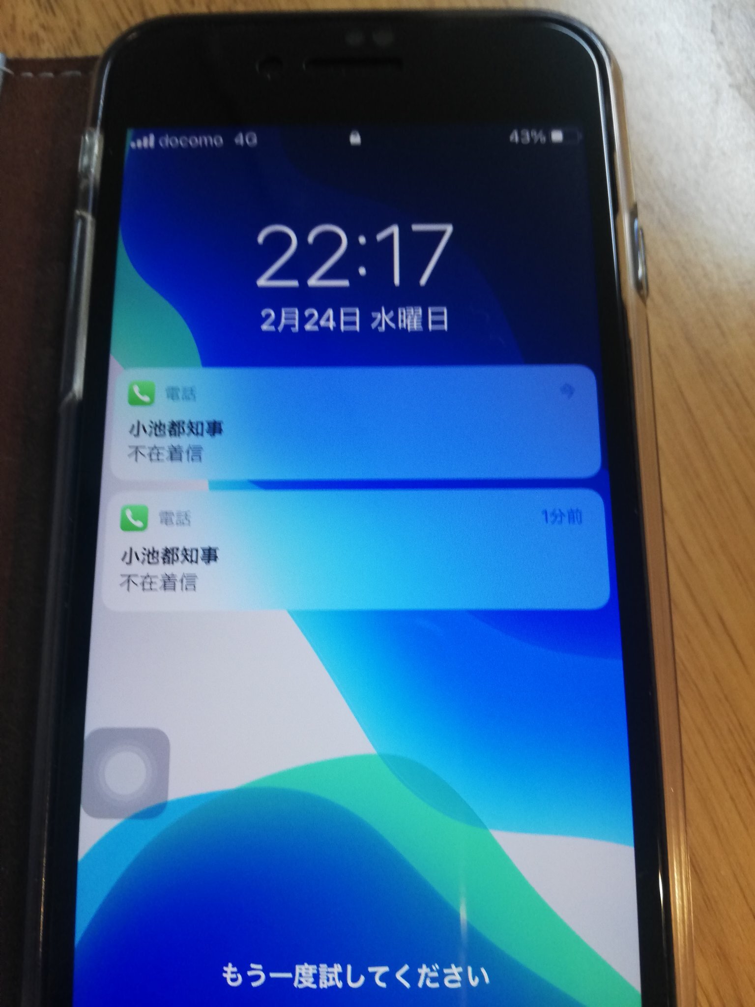 日本一名老公把太太的來電顯示名稱設成「都知事」。(翻攝自twitter)