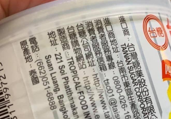 台糖鳳梨罐頭產地遭質疑,台糖副總經理出面回應。(翻攝自林佳新臉書)