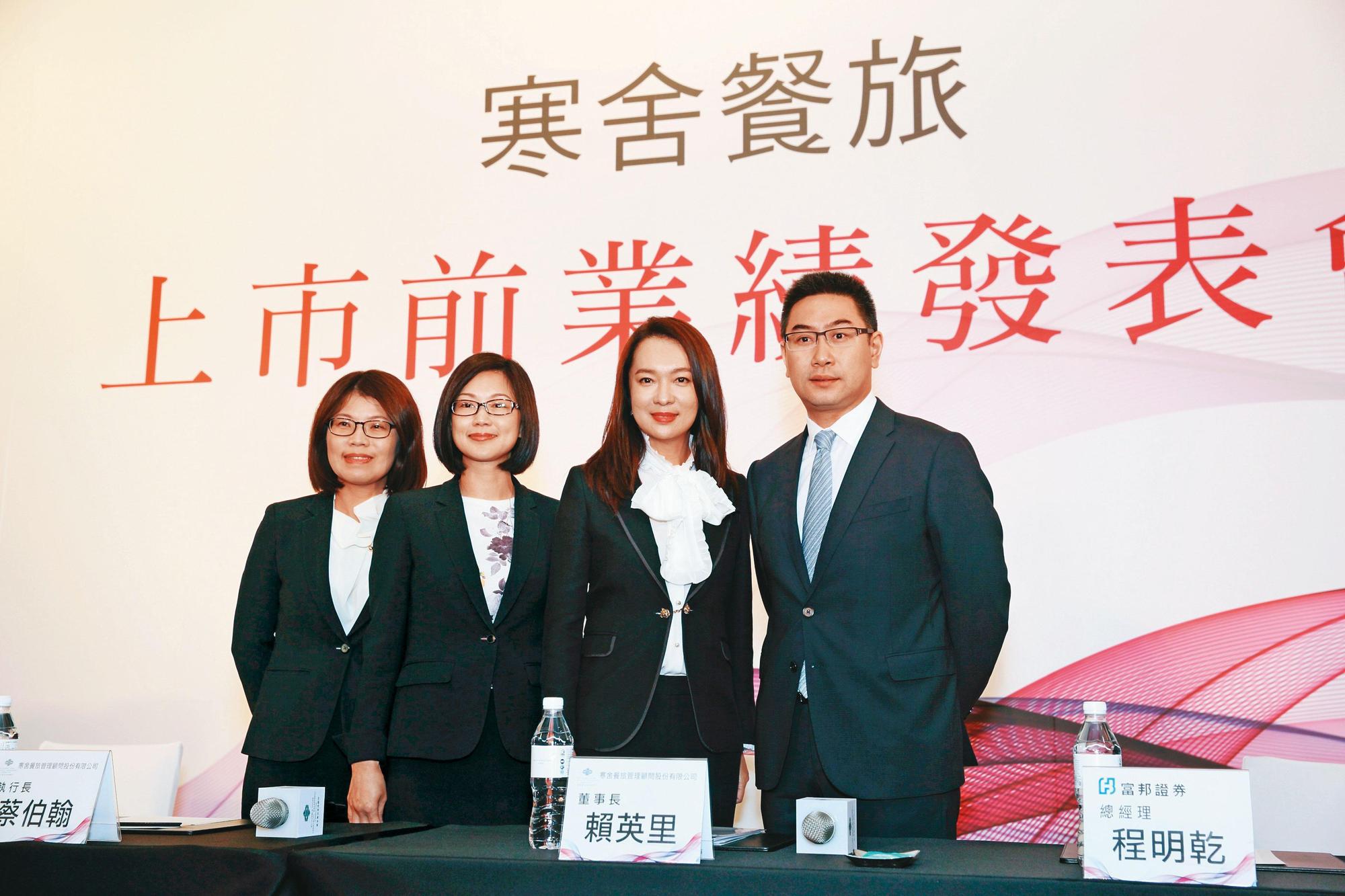 賴英里（右2）從音樂家轉為企業家，是寒舍上市的關鍵推手。（寒舍餐旅提供）