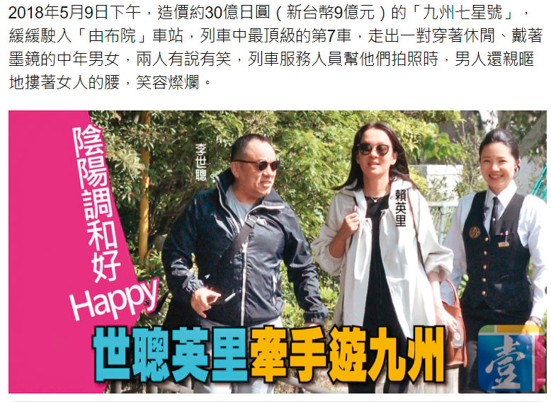 2018年李世聰和賴英里同遊日本九州,被《壹週刊》拍到兩人熱戀。(翻攝自《壹週刊》)