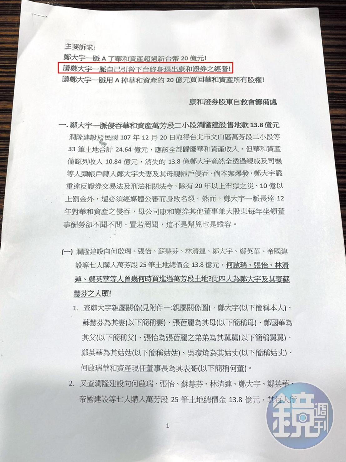 鄭大宇稱署名康證自救會的信件質疑他涉及掏空資產,並要求他退出經營權,後來檢調隨即收到相關檢舉。(讀者提供)