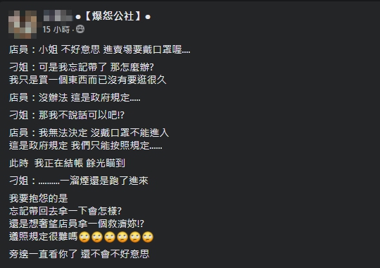 一名網友分享遇到不配合防疫政策的人。（翻攝自爆怨公社臉書社團）
