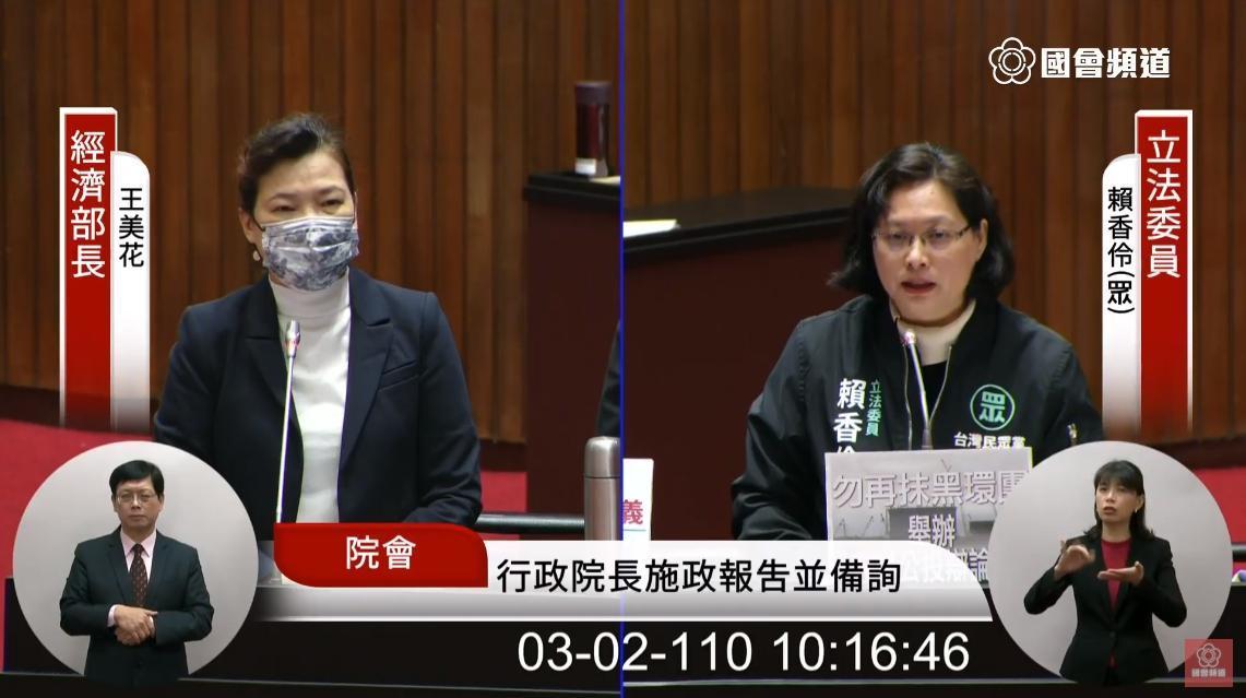 賴香伶希望經濟部不要迴避辯論,王美花表示會按照規定進行。(翻攝自國會頻道YouTube)