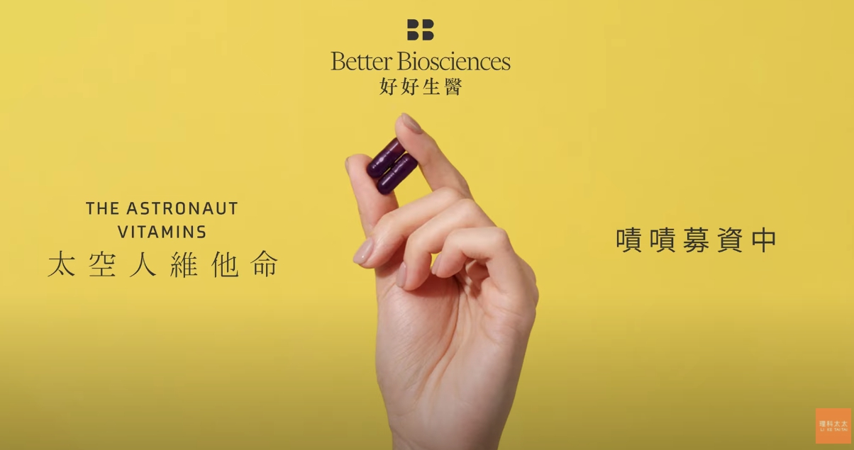 理科太太與藥學博士老公John聯手推出「太空人維他命」，號稱每天只要吃2粒該膠囊就能抵12粒其他的保健食品。（翻攝自理科太太YouTube頻道）