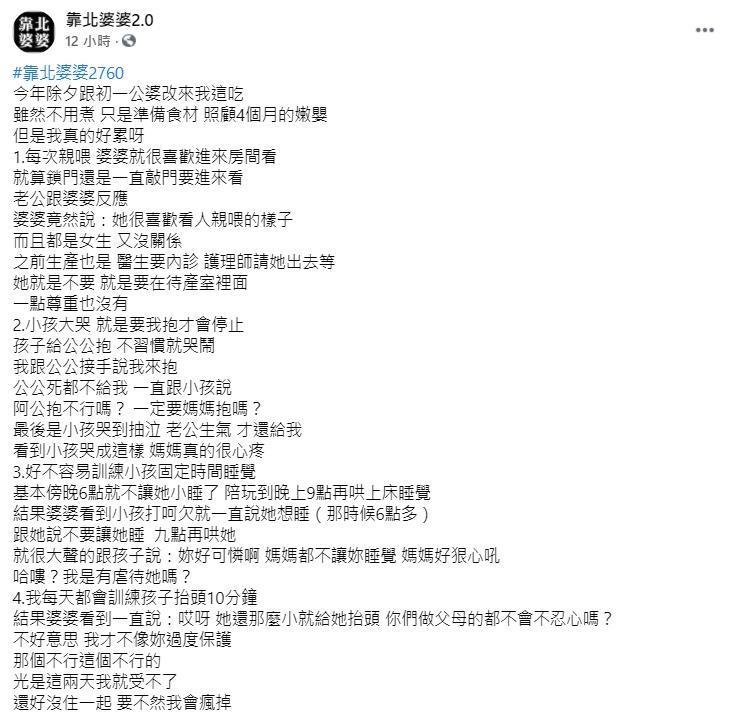 有媳婦在臉書上發文稱婆婆非常喜歡看他餵母奶,連內診也要參與。(翻攝自「靠北婆婆2.0」臉書)