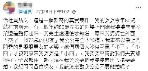 媳婦不知所措,上網詢問網友意見。(翻攝自臉書社團「爆料公社」)