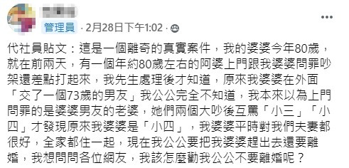 媳婦不知所措,上網詢問網友意見。(翻攝自臉書社團「爆料公社」)