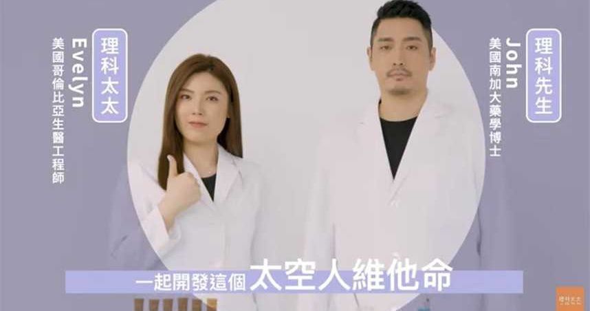 理科太太最近在賣維他命，丈夫也一起現身。（翻攝理科太太YouTube）