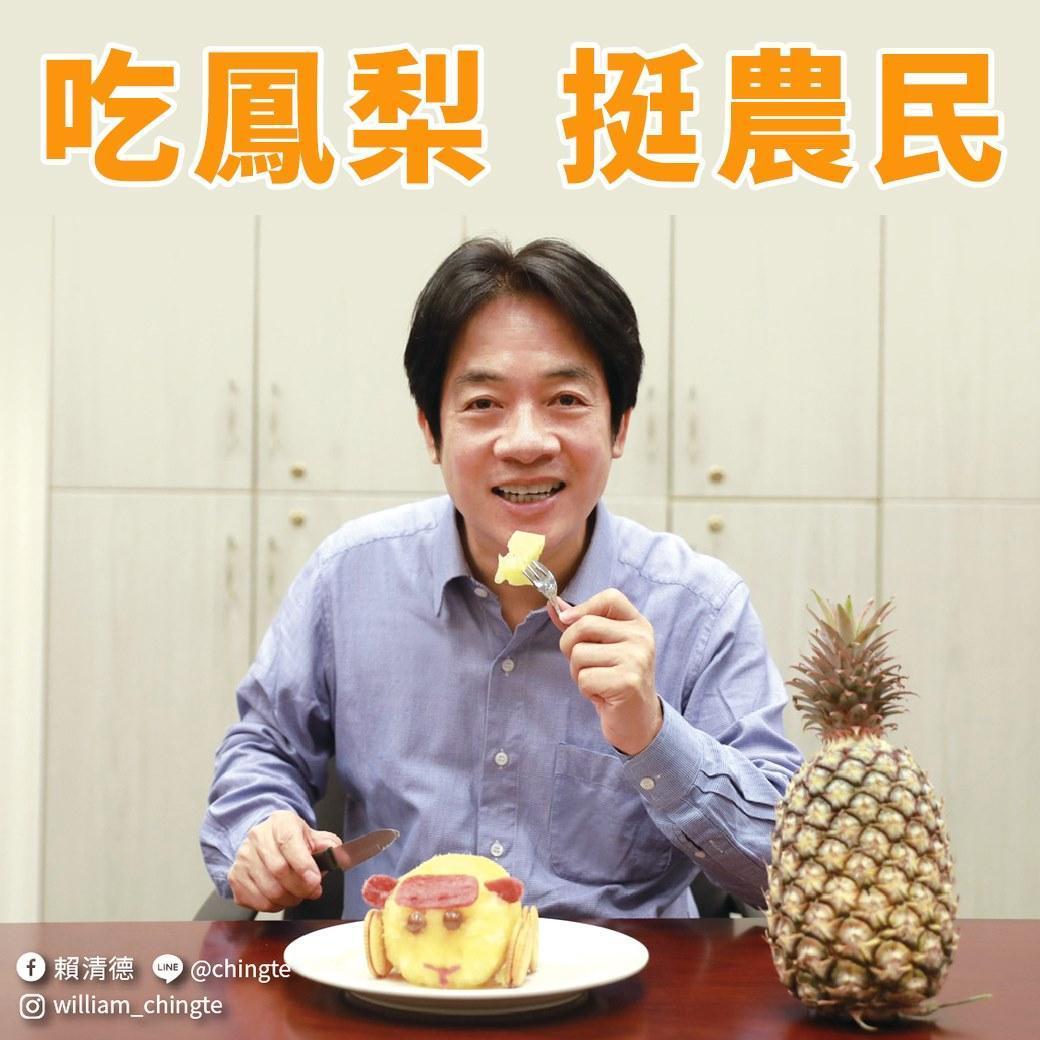 賴清德曬出「天竺鼠車車」特別款鳳梨,力挺農民。(翻攝自賴清德臉書)