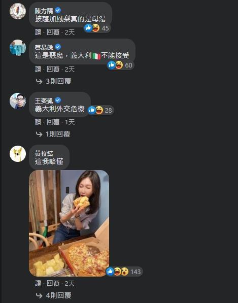 賴品妤的夏威夷披薩文，釣出不少人出面回應。（翻攝自賴品妤臉書）