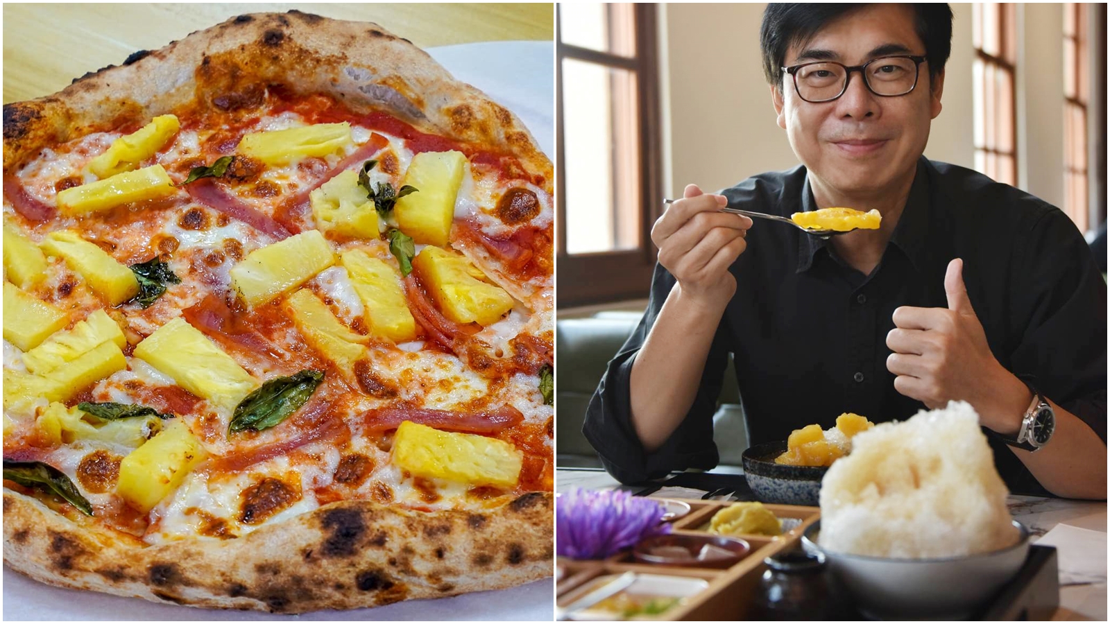 陳其邁(右圖)推薦鳳梨冰,立委賴品妤及蔡易餘則推薦鳳梨披薩。(翻攝自蔡易餘、陳其邁臉書)