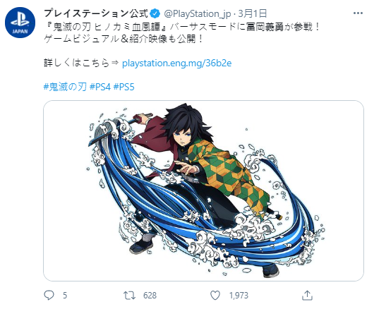 富岡義勇參戰《鬼滅之刃 火之神血風譚》。（翻攝Twitter@PlayStation_jp）