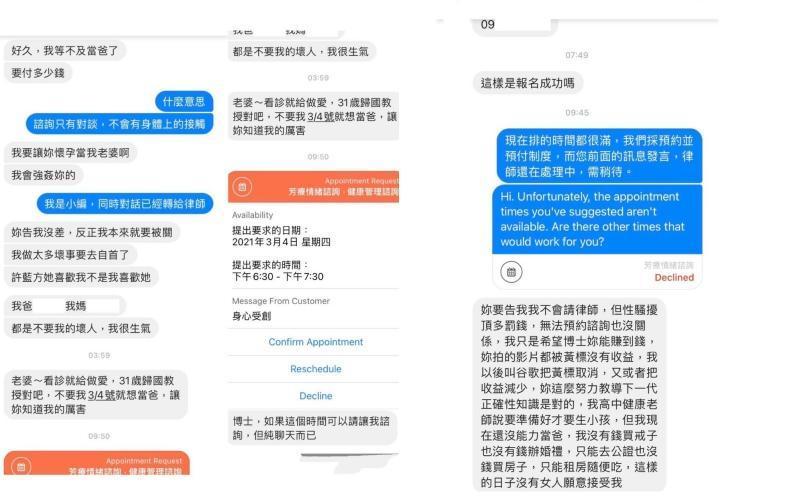 許藍方在臉書曬出遭網友騷擾的對話內容。(翻攝自「許藍方博士 Dr. Gracie」臉書)