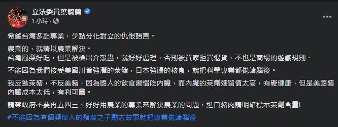 葉毓蘭針對台灣鳳梨被中國封殺一事發表看法。(翻攝自葉毓蘭臉書)