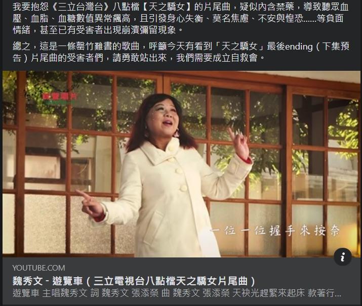 網友PO文搞笑抱怨三立電視台八點檔《天之驕女》的片尾曲，還說要成立自救會。（翻攝自三立 天之驕女 討論區（非官方社團）臉書）