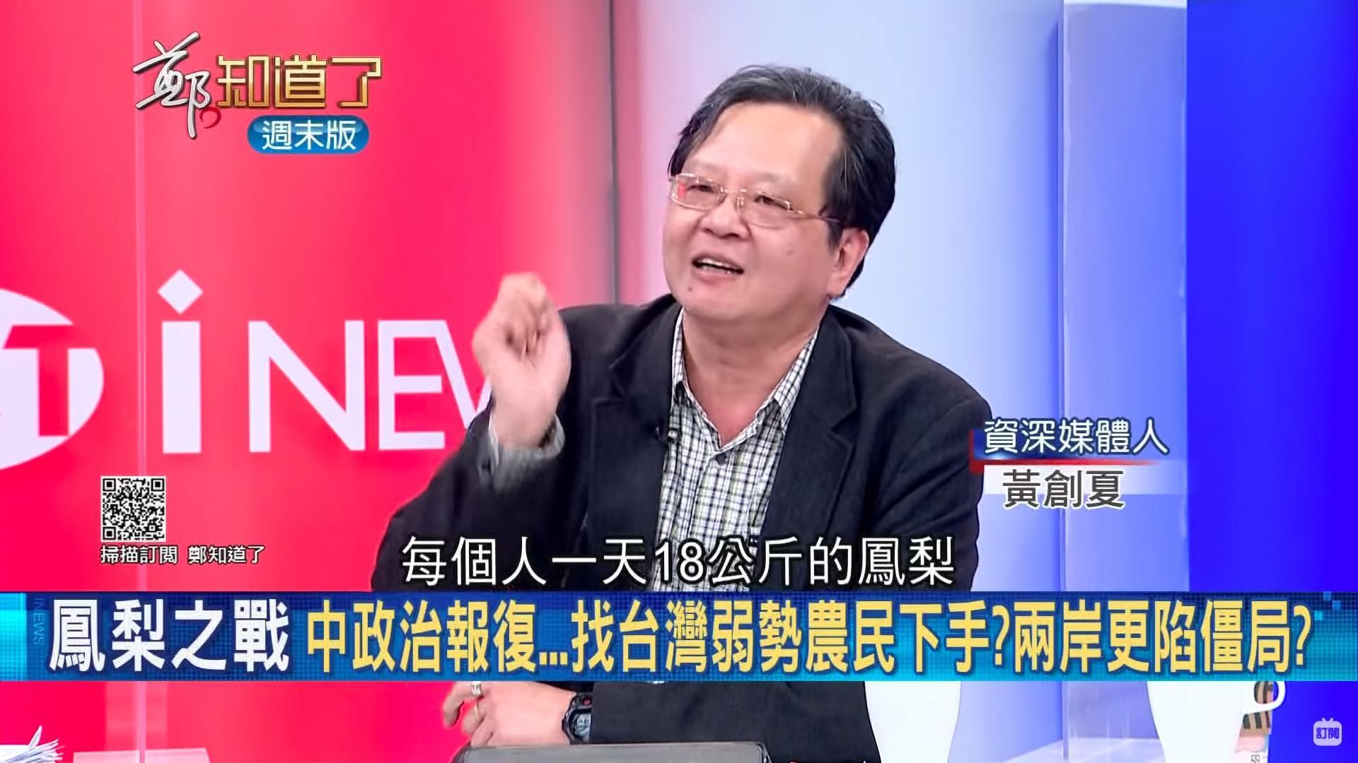 黃創夏指出,每個人1天吃18公斤鳳梨就能消耗原先外銷至中國的產量。(翻攝自鄭知道了 YouTube頻道)