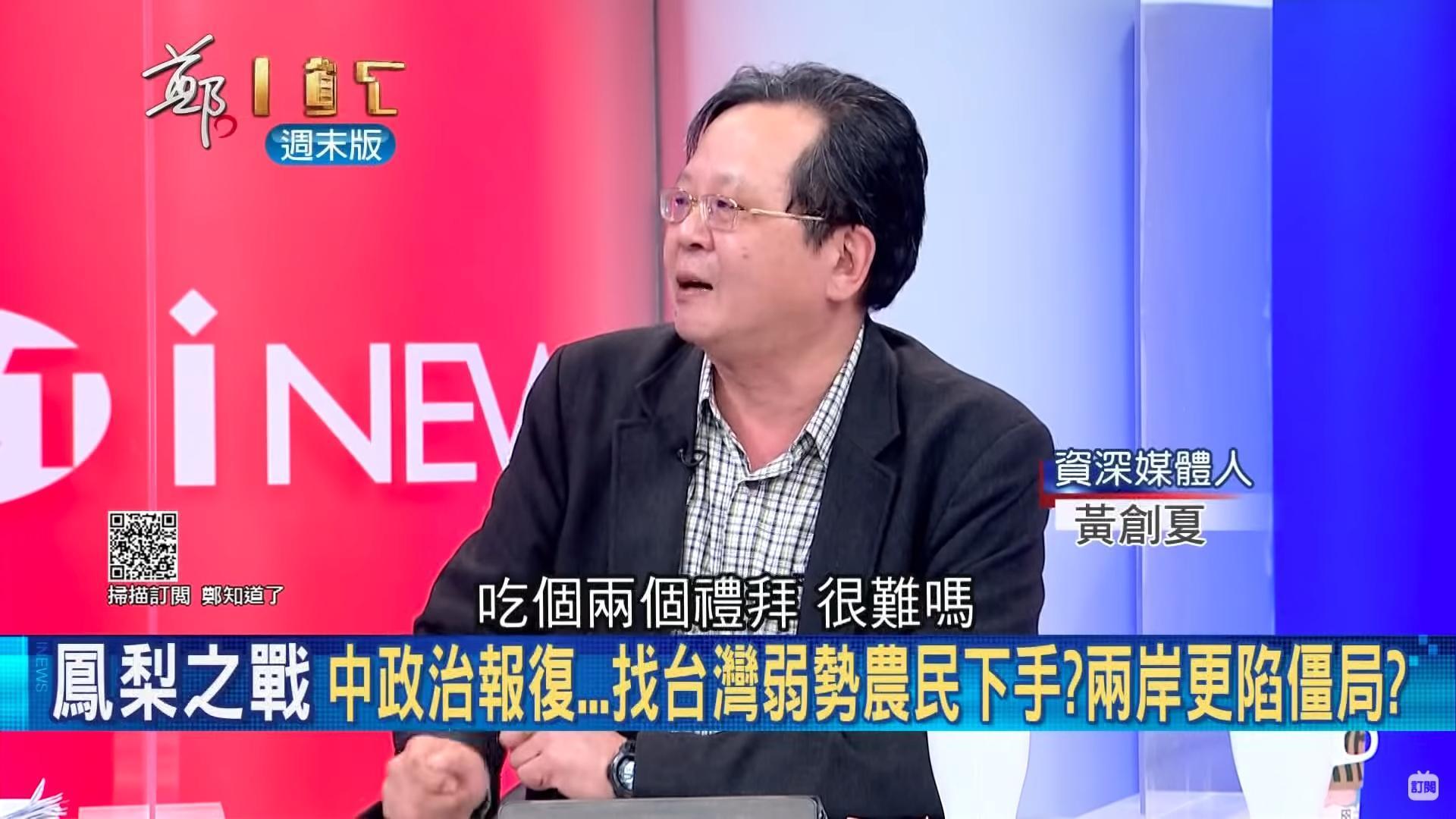 黃創夏表示鳳梨吃2個禮拜很難嗎?(翻攝自鄭知道了 YouTube頻道)