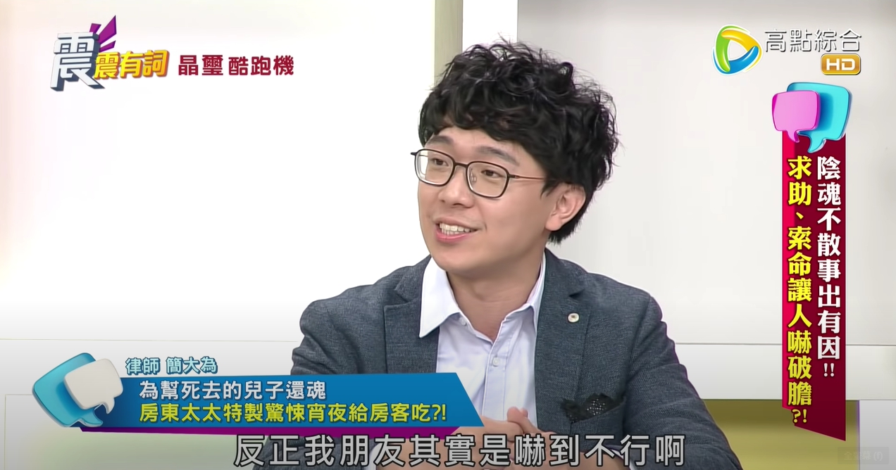 簡大為聽完朋友的離奇租房記後,不禁感嘆「人比鬼可怕」。(翻攝自《震震有詞》YouTube)