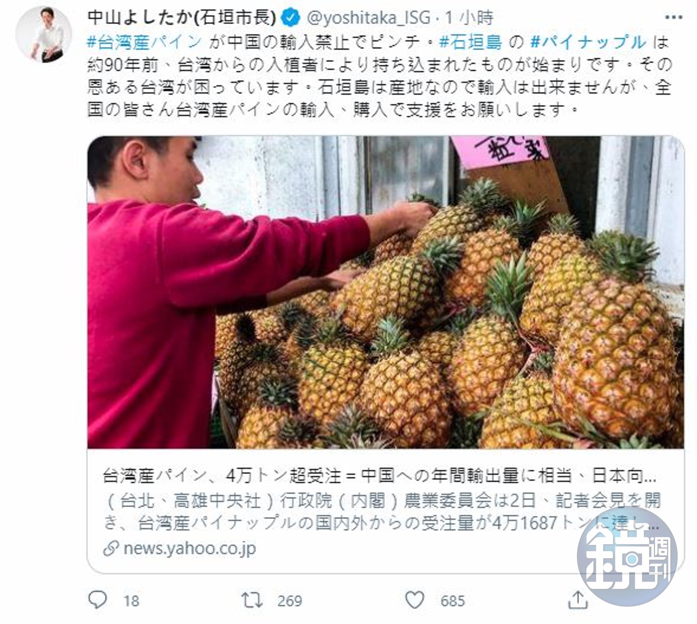 石垣島市長轉貼中央社新聞，呼籲日本應該協助台灣解決困境。（翻攝自@yoshitaka_ISG）