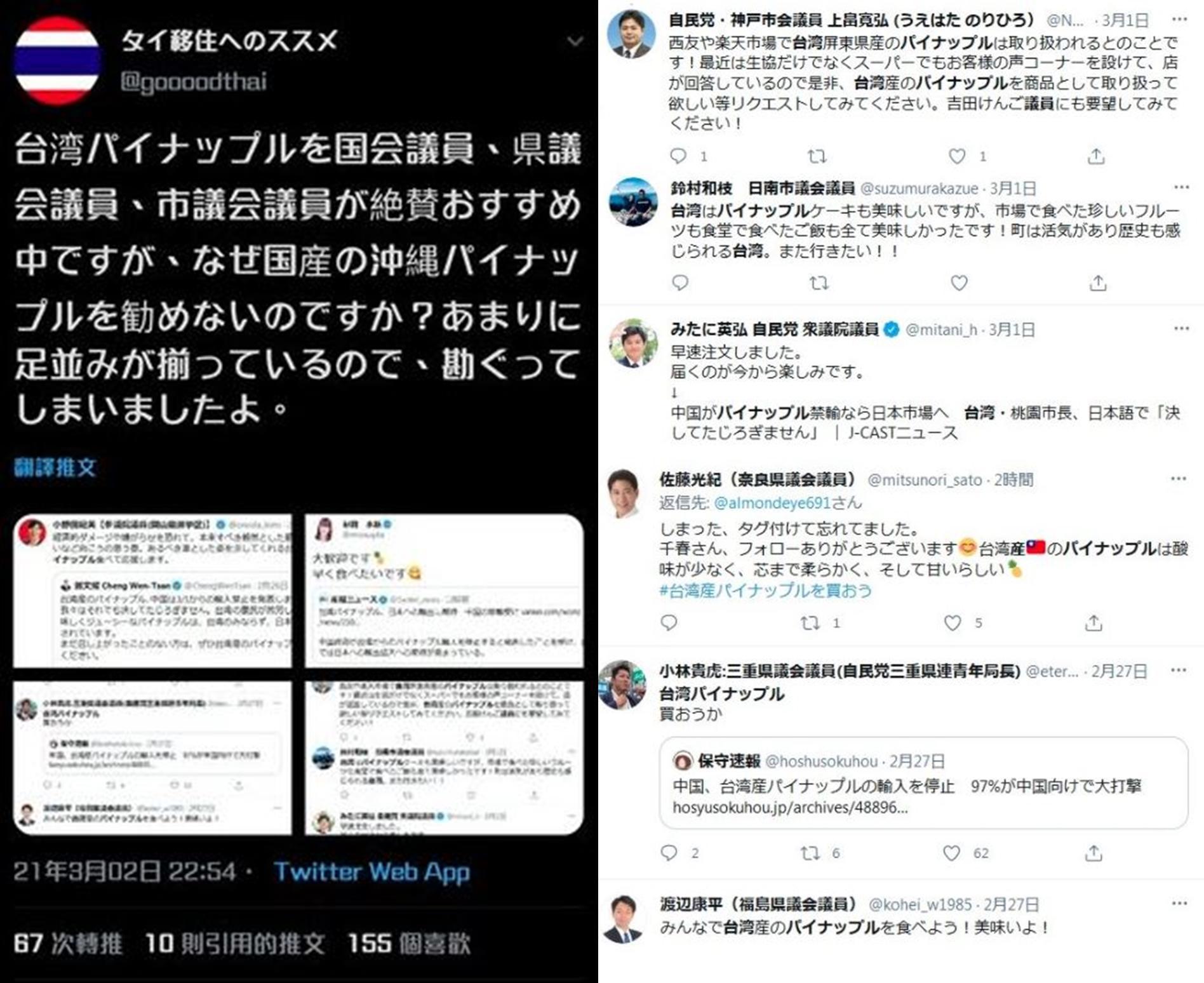 大量日本政府官員幫忙推銷台灣鳳梨。(翻攝自推特)