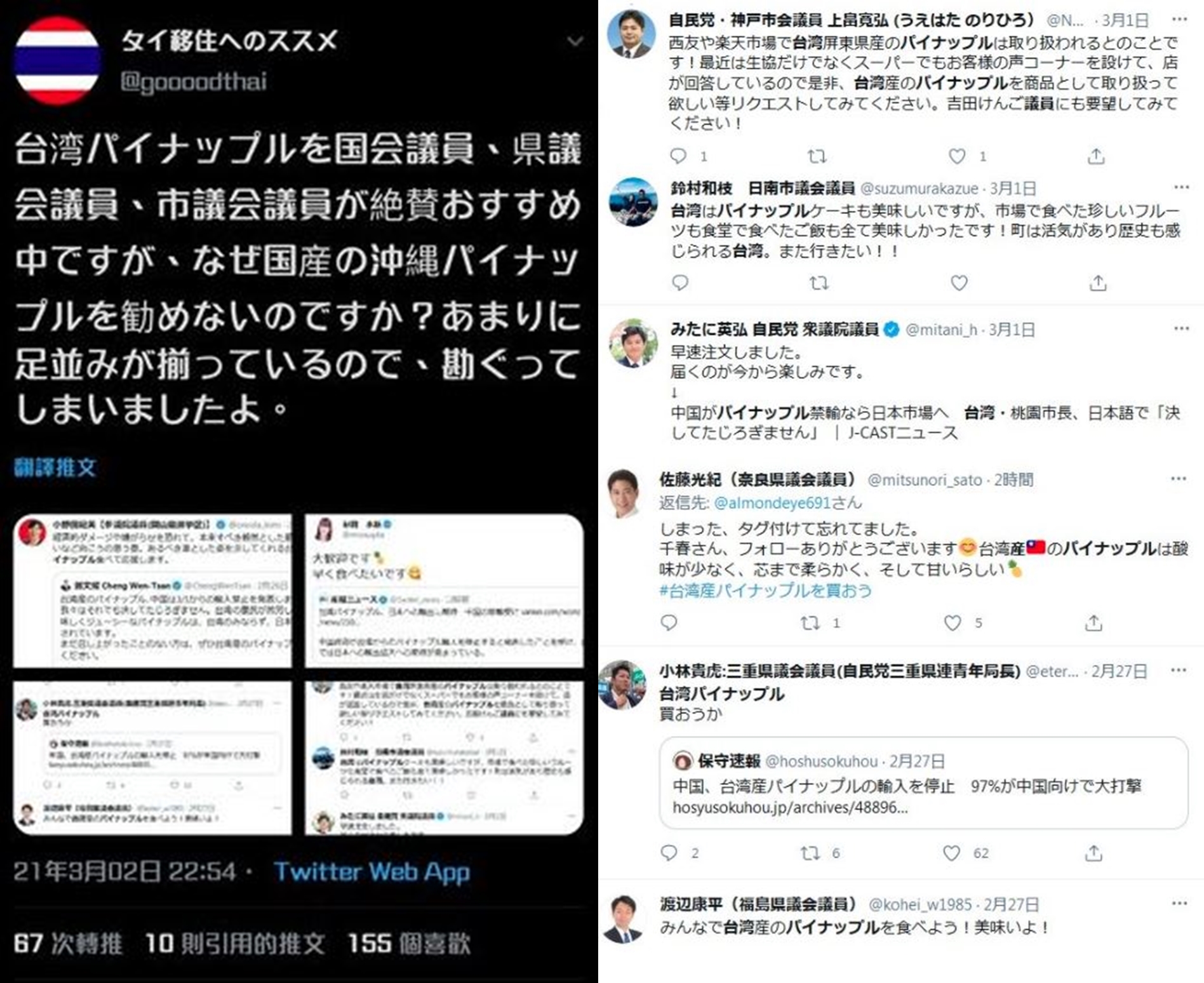 大量日本政府官員幫忙推銷台灣鳳梨。（翻攝自推特）