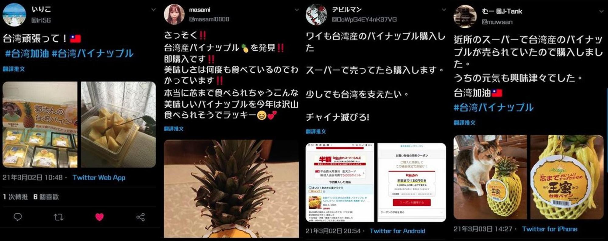 日本網友在推特上張貼購買台灣鳳梨的消息,並對台灣表示加油。(翻攝自推特)
