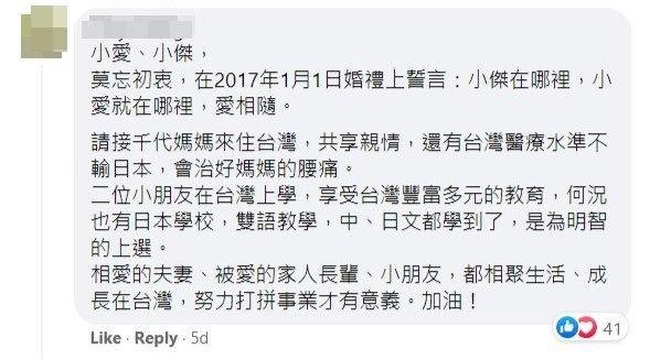 有網友給福原愛加油打氣。（翻攝福原愛臉書）