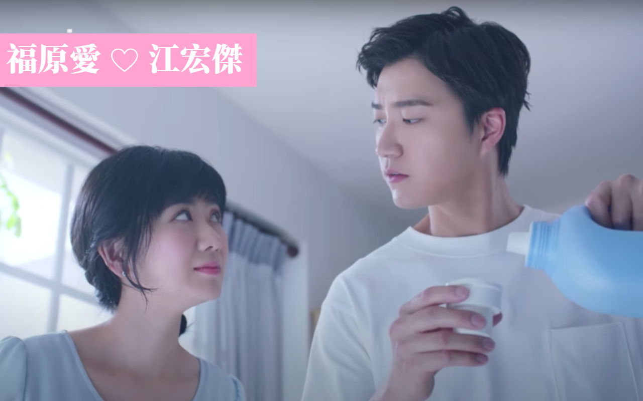 江宏傑（右）與福原愛（左）2018年一起代言空調廣告，最後一句台詞「安心吶～」狂曬恩愛。（台灣松下提供）